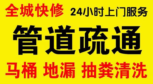 青白江厨房菜盆/厕所马桶下水管道堵塞,地漏反水疏通电话厨卫管道维修